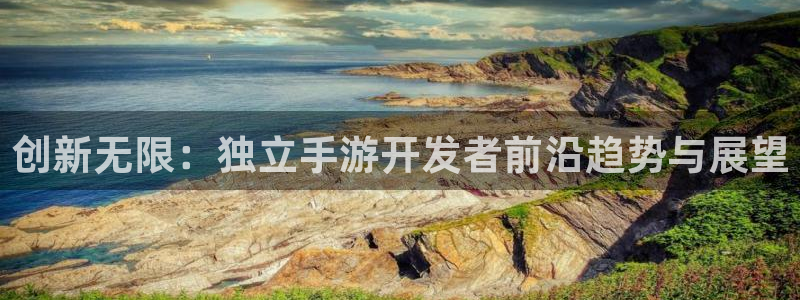 糖果派对derpixon：创新无限：独立手游开发者前沿趋势与