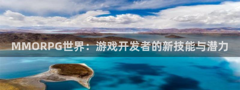 糖果派对的网址：MMORPG世界：游戏开发者的新技能与潜力